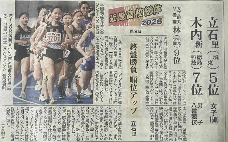 徳島新聞